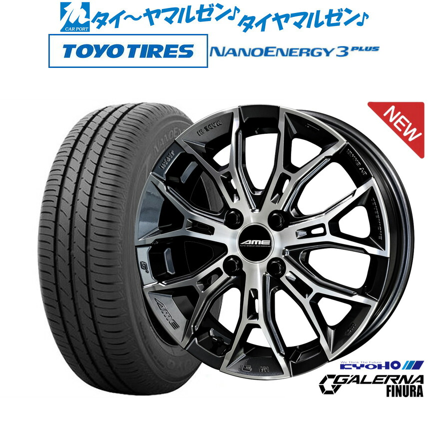 新品 サマータイヤ ホイール4本セットKYOHO AME ガレルナ フィヌラ16インチ 6.5Jトーヨータイヤ NANOENERGY ナノエナジー 3プラス 195/55R16｜カーポートマルゼン 店