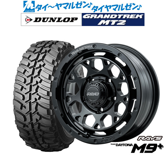 新品 サマータイヤ ホイール4本セット レイズ チームデイトナ M9+ 16インチ 5.5J ダンロップ GRANDTREK グラントレック MT2 (ワイド) 225/75R16 109,395円