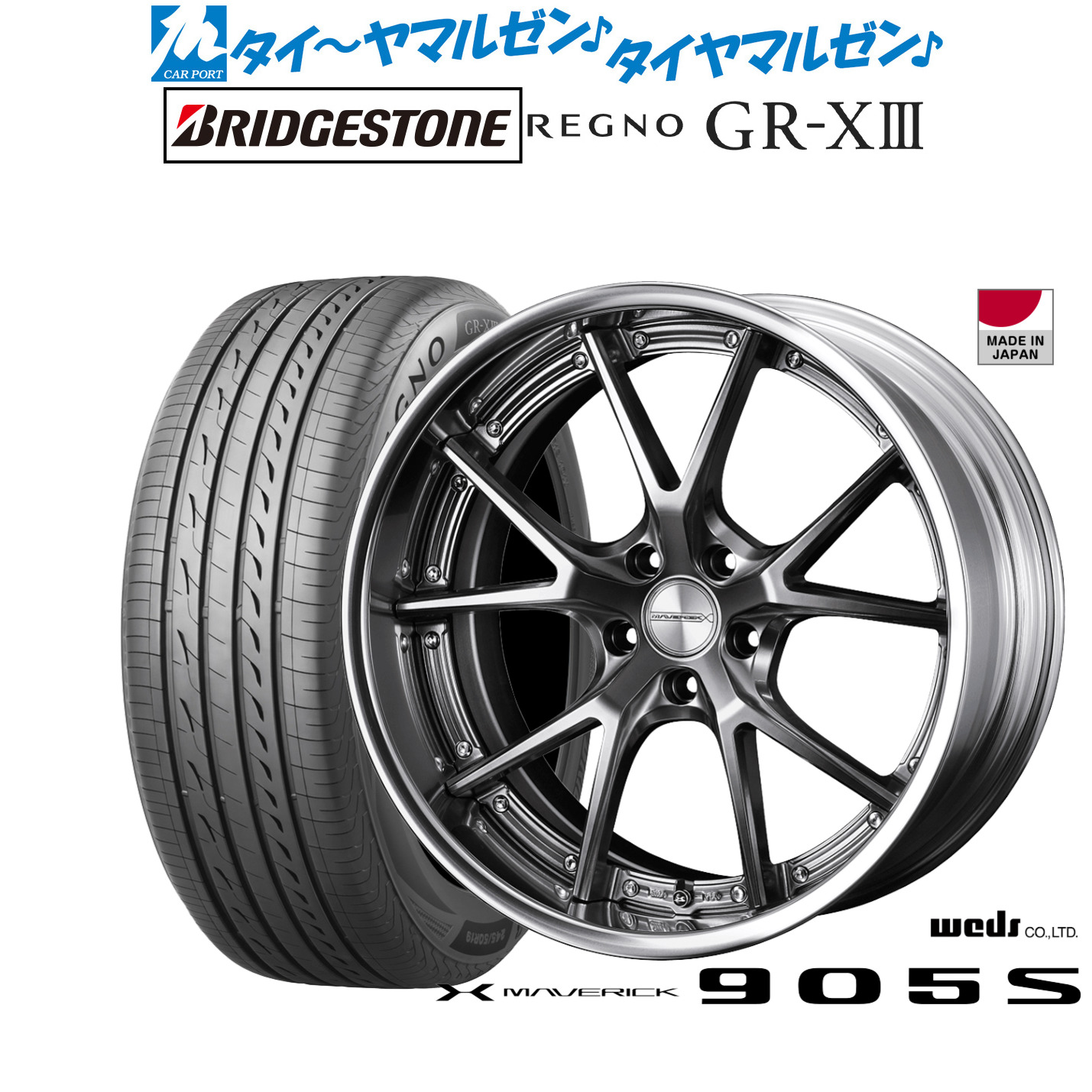 新品 サマータイヤ ホイール4本セットウェッズ マーベリック 905S19インチ 8.0Jブリヂストン REGNO レグノ GR-XIII(GR-X3)235/55R19|カーポートマルゼン 店