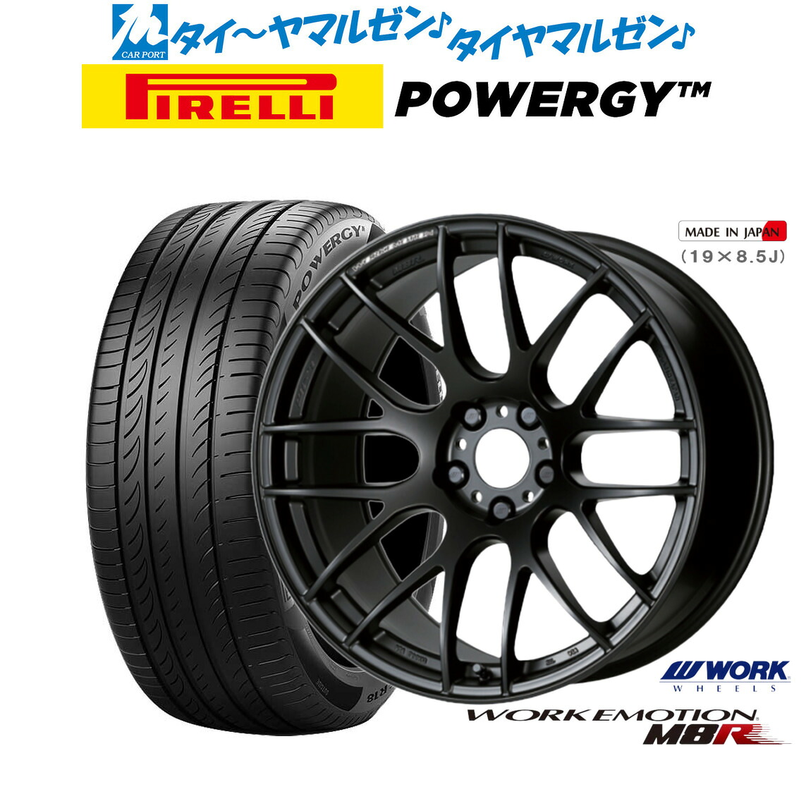 新品 サマータイヤ ホイール4本セットワーク エモーション M8R19インチ 8.5Jピレリ POWERGY (パワジー)245/40R19｜カーポートマルゼン 店
