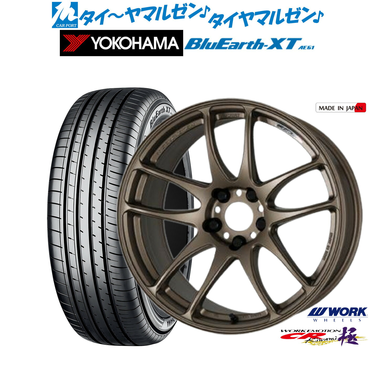 [マラソン期間]割引クーポン配布新品 サマータイヤ ホイール4本セットワーク エモーション CR kiwami18インチ 7.5Jヨコハマ BluEarth ブルーアース XT (AE61)215/50R18｜カーポートマルゼン 店