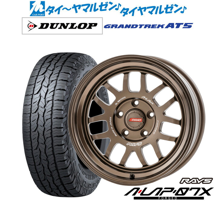 [ﾏﾗｿﾝ期間]P最大42倍&ｸｰﾎﾟﾝ配布 新品 オフロードタイヤ ホイール4本セット レイズ A･LAP A・LAP-07X 17インチ 7.0J ダンロップ GRANDTREK グラントレック AT5 225/60R17