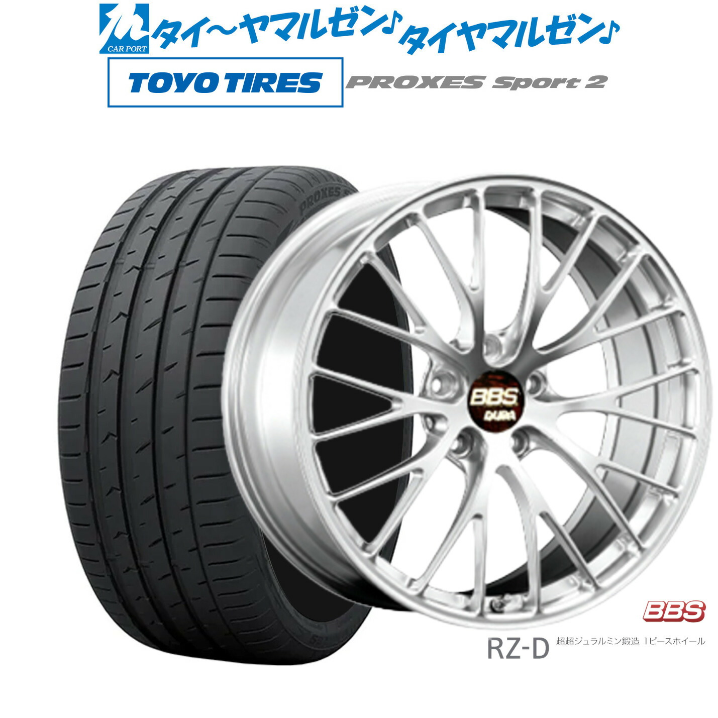 [マラソン期間]割引クーポン配布 新品 サマータイヤ ホイール4本セット BBS JAPAN RZ-D 19インチ 8.5J トーヨータイヤ プロクセス PROXES スポーツ2 235/55R19