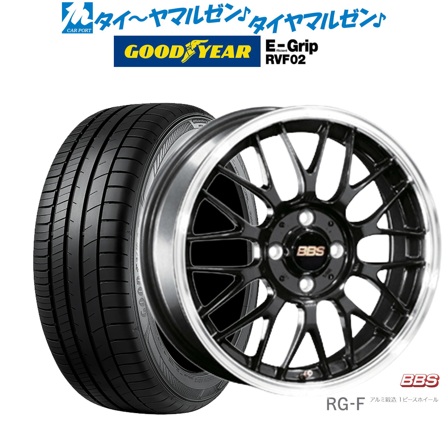 [ﾏﾗｿﾝ期間]P最大42倍&ｸｰﾎﾟﾝ配布 新品 サマータイヤ ホイール4本セット BBS JAPAN RG-F 16インチ 6.5J グッドイヤー エフィシエント グリップ RVF02 195/60R16