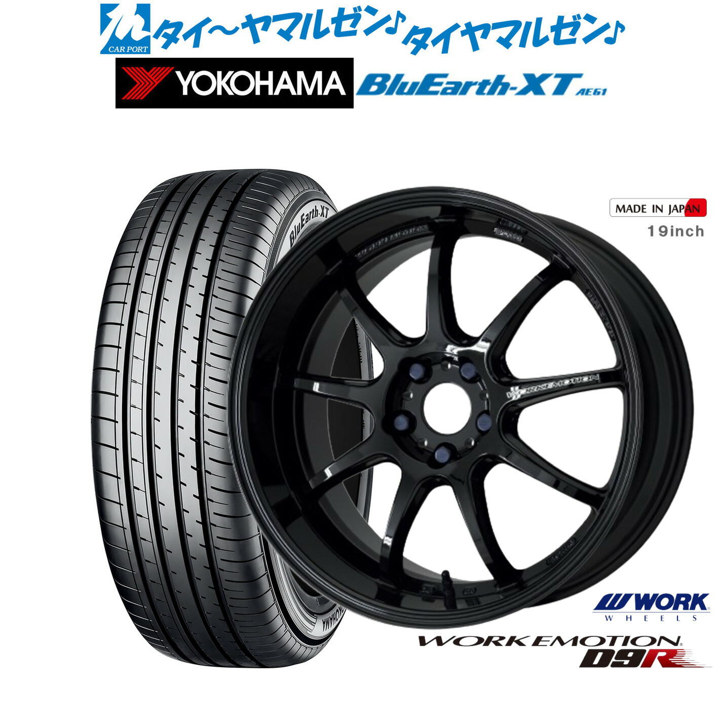 [マラソン期間]割引クーポン配布新品 サマータイヤ ホイール4本セットワーク エモーション D9R18インチ 7.5Jヨコハマ BluEarth ブルーアース XT (AE61)215/50R18｜カーポートマルゼン 店