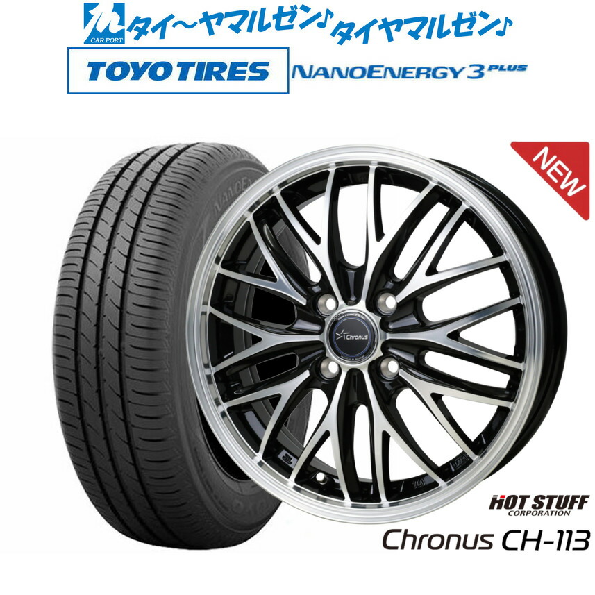 新品 サマータイヤ ホイール4本セットホットスタッフ クロノス CH-11314インチ 4.5Jトーヨータイヤ NANOENERGY ナノエナジー 3プラス 165/65R14｜カーポートマルゼン 店