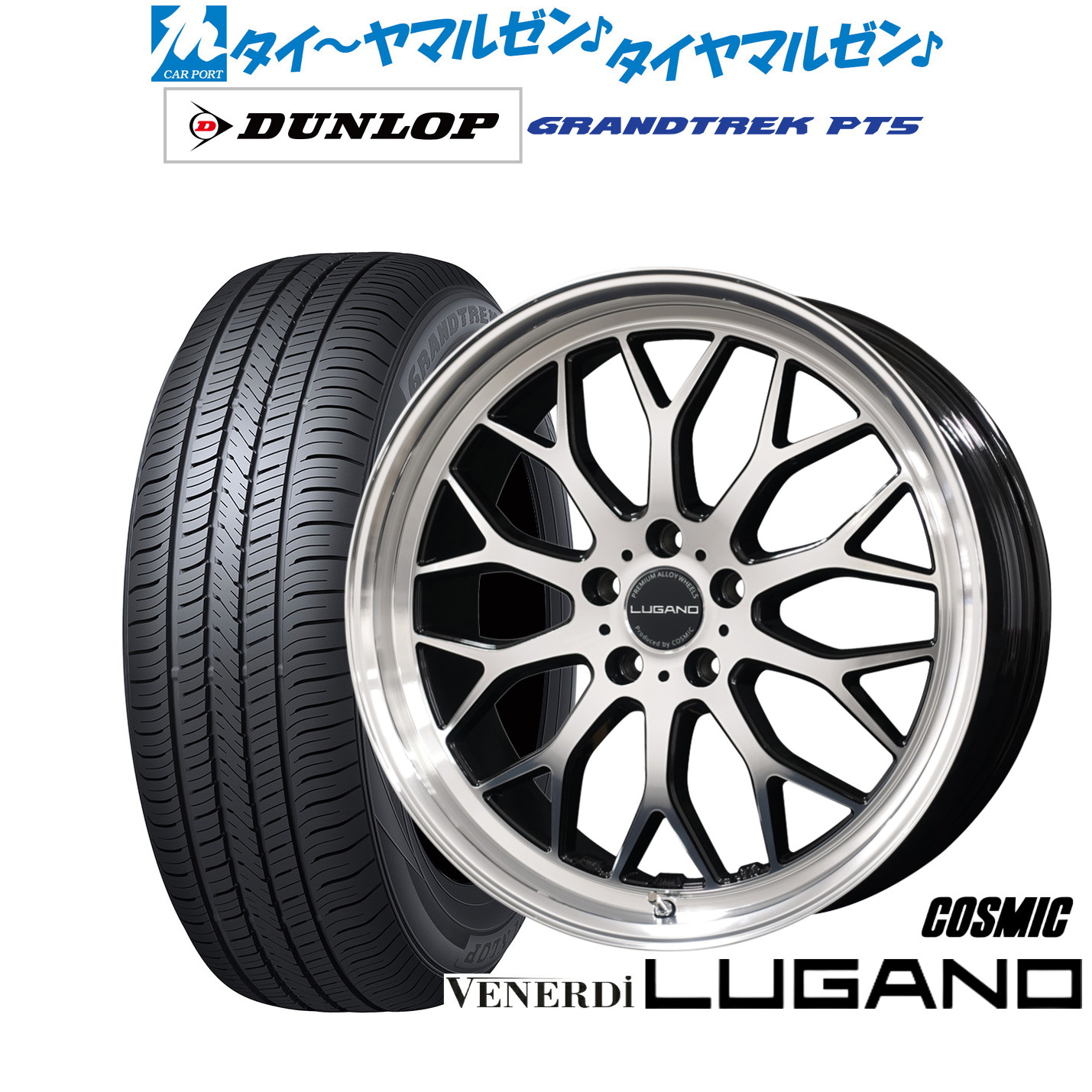 新品 サマータイヤ ホイール4本セットコスミック ヴェネルディ ルガーノ19インチ 8.0Jダンロップ GRANDTREK グラントレック PT5225/55R19|カーポートマルゼン 店