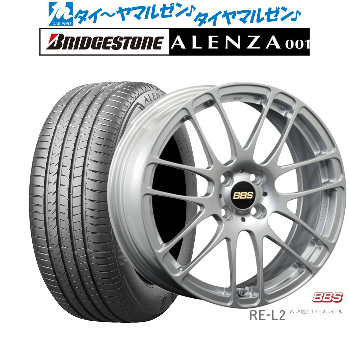 新品 サマータイヤ ホイール4本セットBBS JAPAN RE-L216インチ 6.5Jブリヂストン ALENZA アレンザ 001215/65R16｜カーポートマルゼン 店 166,300円