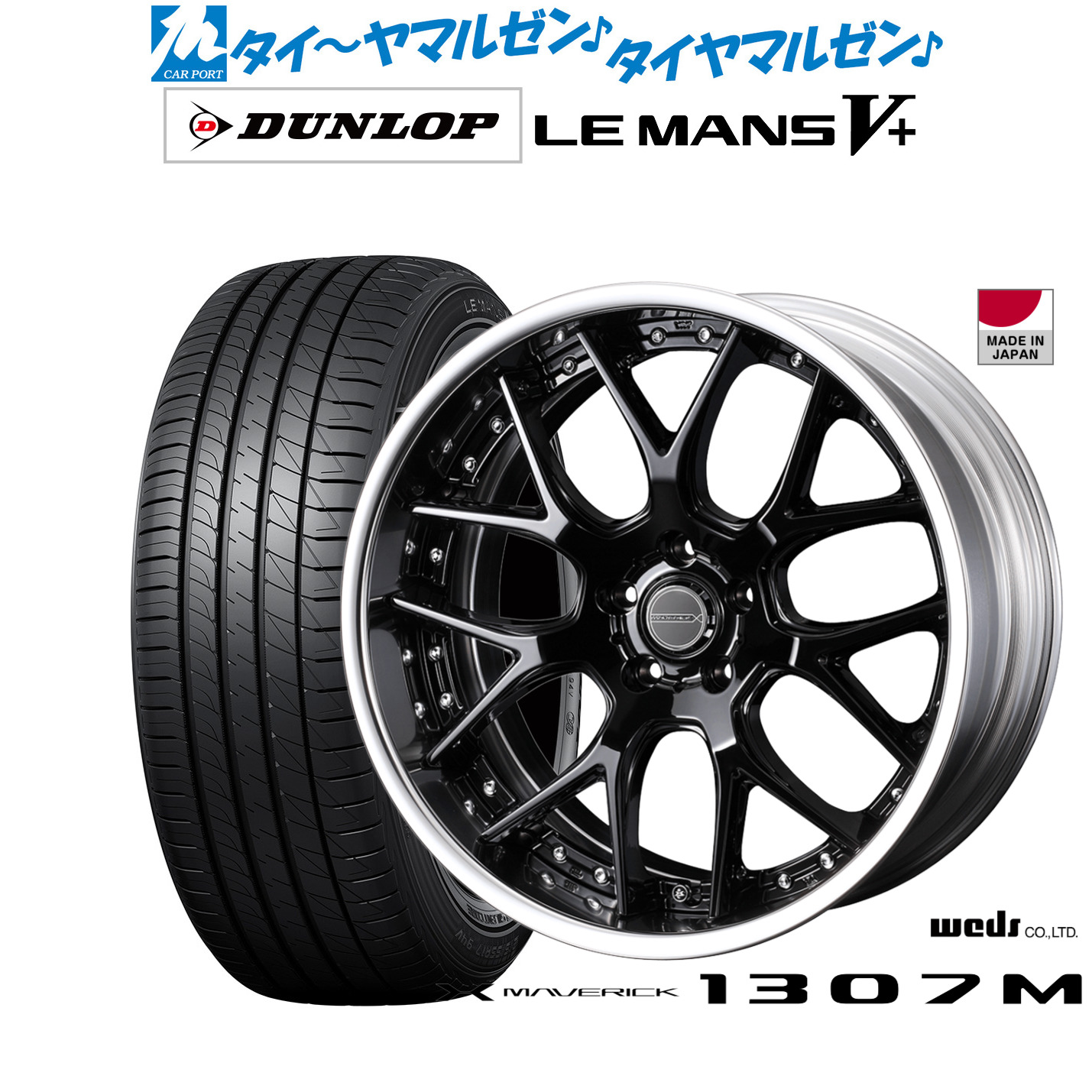 新品 サマータイヤ ホイール4本セットウェッズ マーベリック 1307M19インチ 8.0Jダンロップ LEMANS ルマン V+ (ファイブプラス)225/45R19|カーポートマルゼン 店