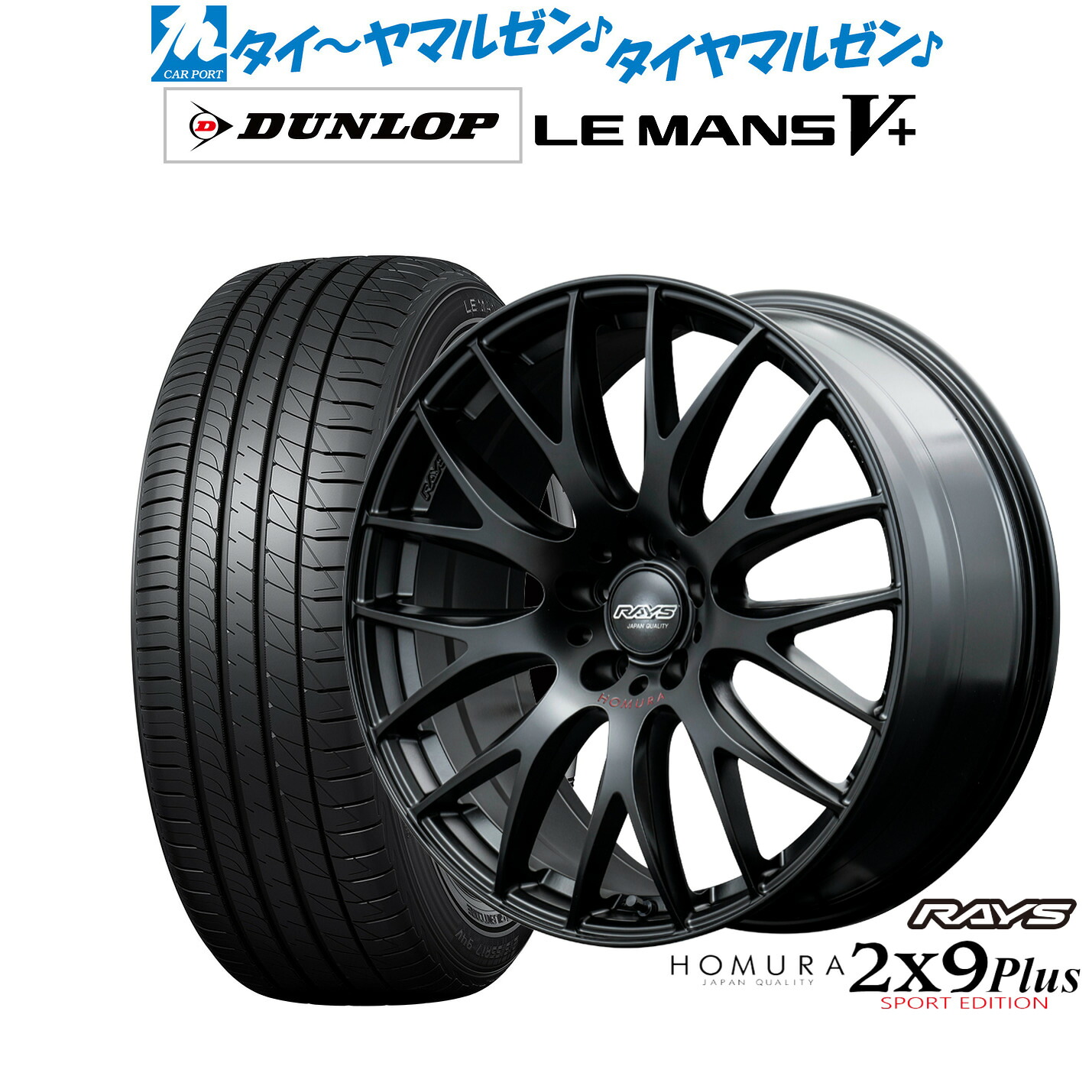 [ﾏﾗｿﾝ期間]P最大42倍&ｸｰﾎﾟﾝ配布 新品 サマータイヤ ホイール4本セット レイズ HOMURA ホムラ 2×9 Plus SPORT EDITION 18インチ 8.0J ダンロップ LEMANS ルマン V+ (ファイブプラス) 235/45R18