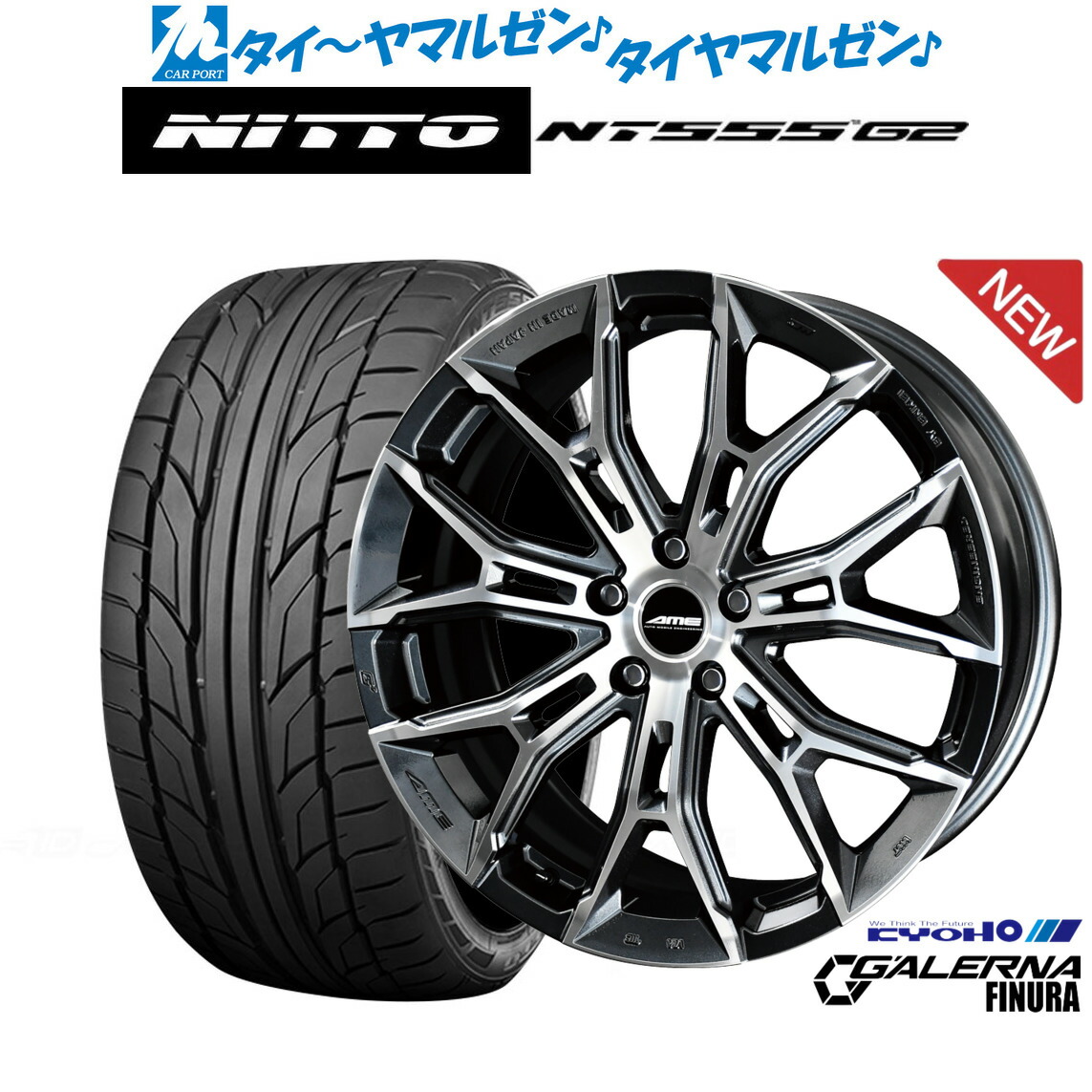 新品 サマータイヤ ホイール4本セット KYOHO AME ガレルナ フィヌラ 20インチ 8.5J NITTO NT555 G2 255/35R20