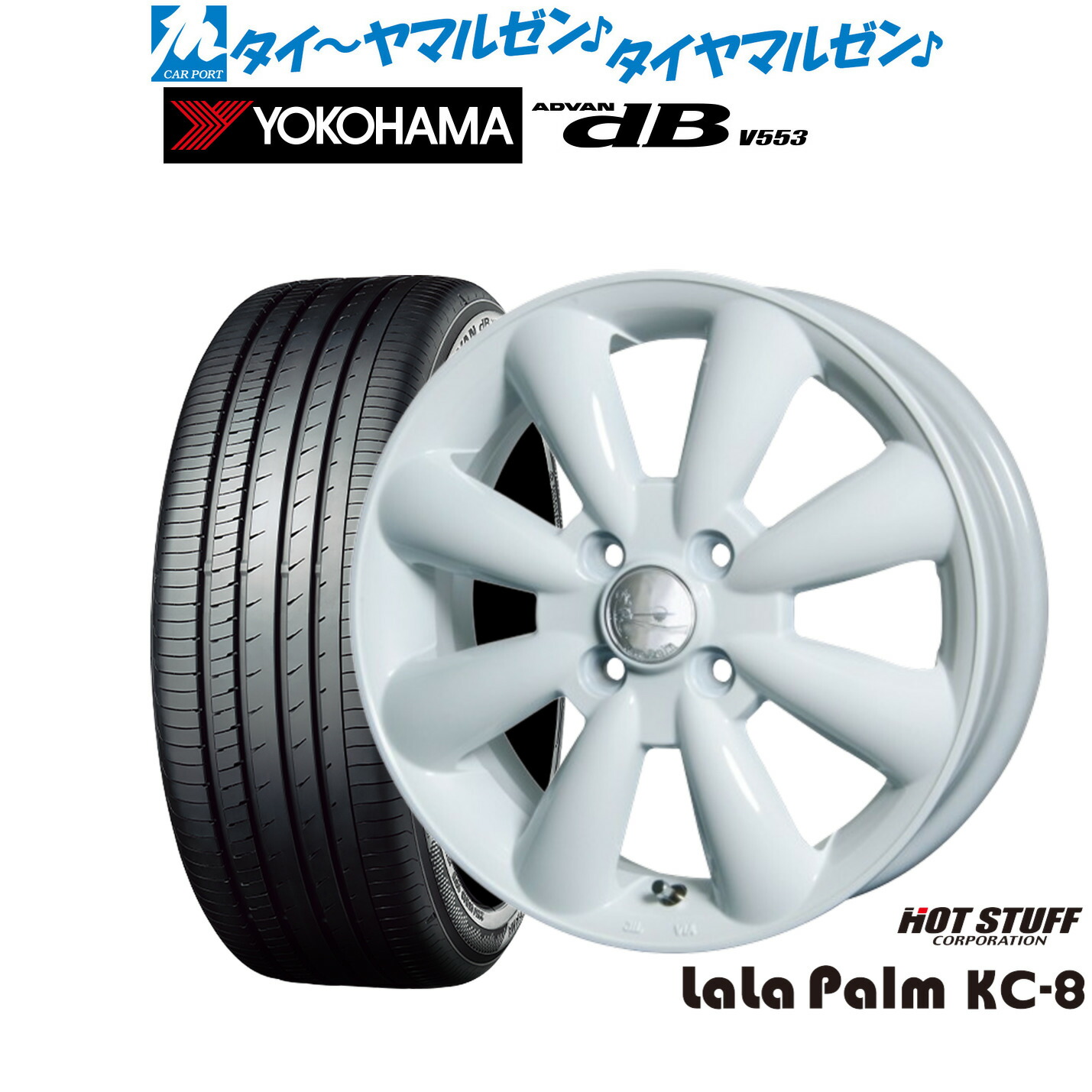 [マラソン期間]割引クーポン配布新品 サマータイヤ ホイール4本セットホットスタッフ ララパーム KC-814インチ 4.5Jヨコハマ ADVAN アドバン dB(V553)155/65R14｜カーポートマルゼン 店