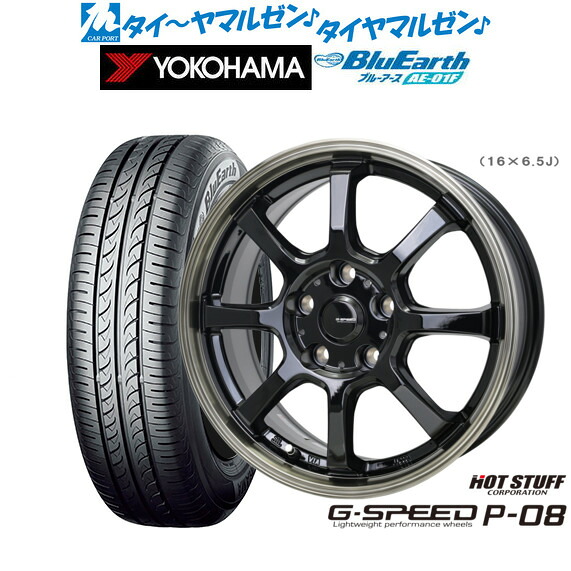 新品 サマータイヤ ホイール4本セット ホットスタッフ G.speed P-08 16インチ 6.5J ヨコハマ BluEarth ブルーアース (AE-01F) 195/60R16