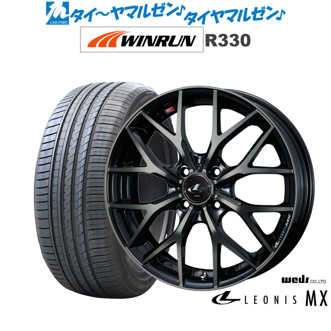 新品 サマータイヤ ホイール4本セットウェッズ レオニス MX16インチ 6.0JWINRUN ウインラン R330205/55R16｜カーポートマルゼン 店