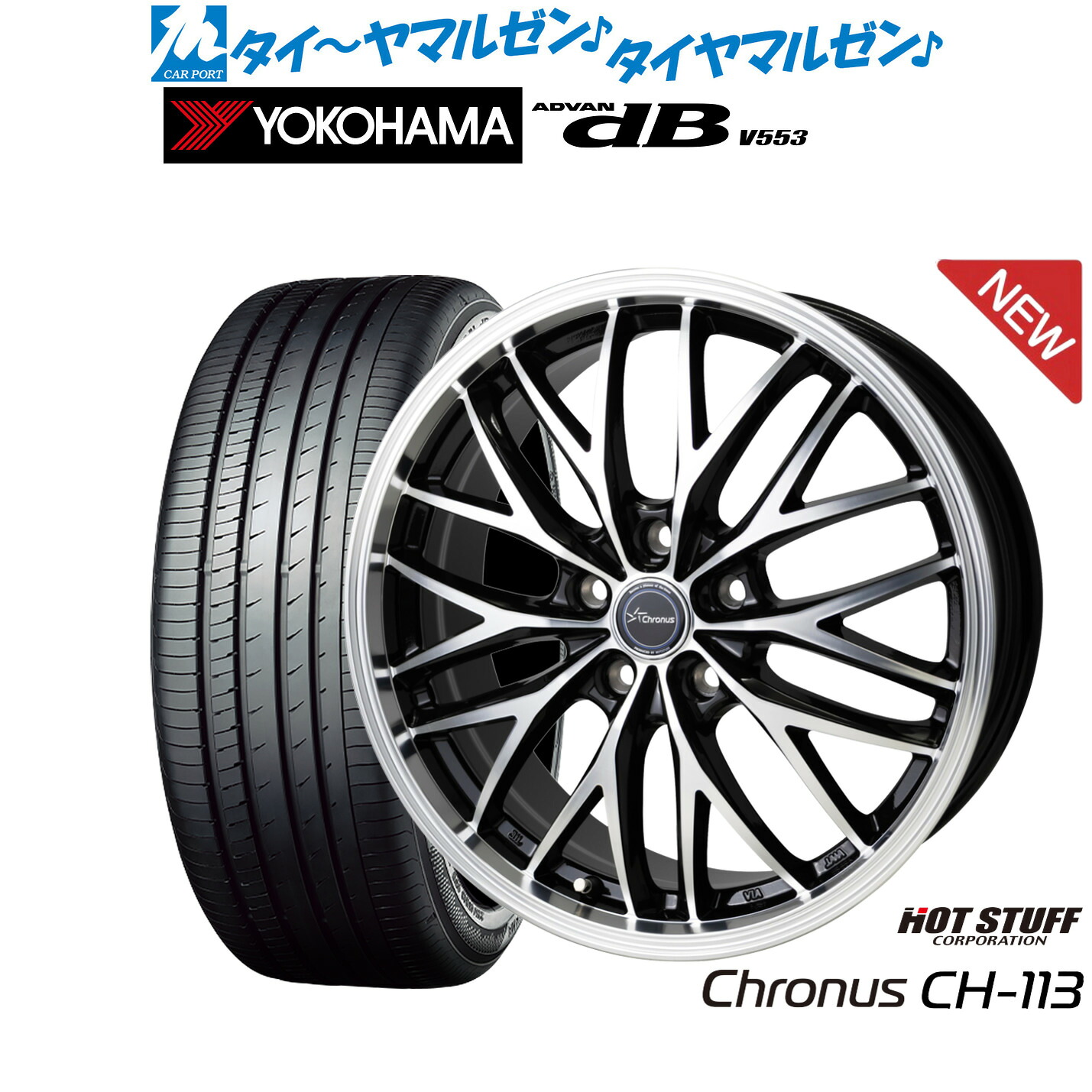 新品 サマータイヤ ホイール4本セットホットスタッフ クロノス CH-11318インチ 7.0Jヨコハマ ADVAN アドバン dB(V553)235/50R18|カーポートマルゼン 店