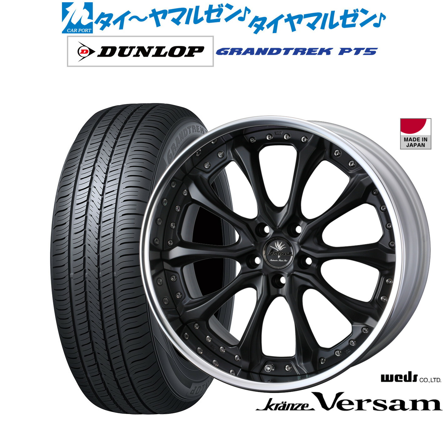 [マラソン期間]割引クーポン配布 新品 サマータイヤ ホイール4本セット ウェッズ クレンツェ ヴェルサム 20インチ 8.5J ダンロップ GRANDTREK グラントレック PT5 255/45R20