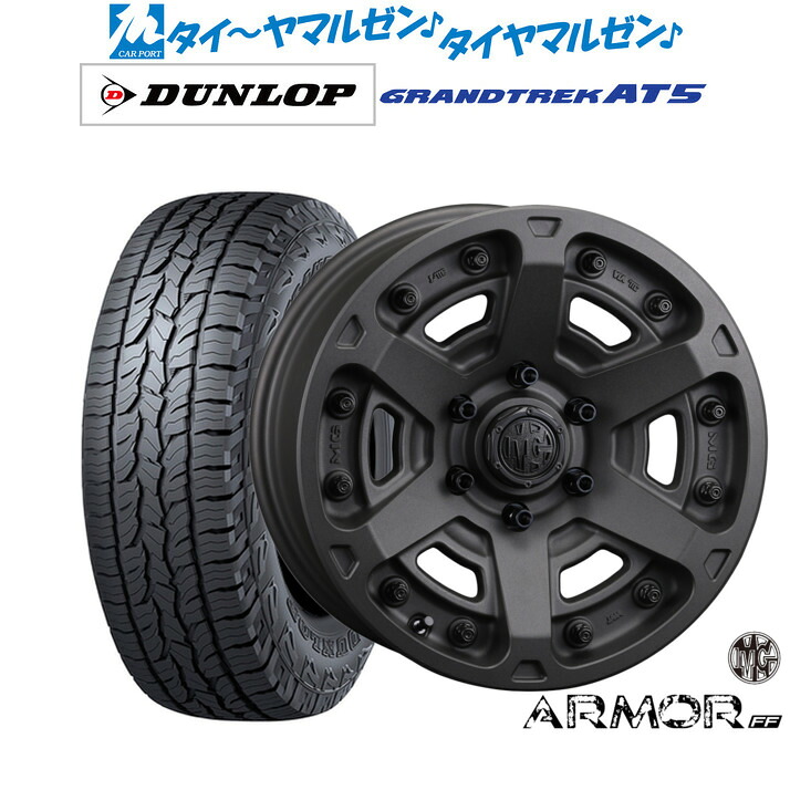 [マラソン期間]割引クーポン配布 新品 サマータイヤ ホイール4本セット クリムソン MG アーマー FF 17インチ 8.0J ダンロップ GRANDTREK グラントレック AT5 265/70R17 128,250円