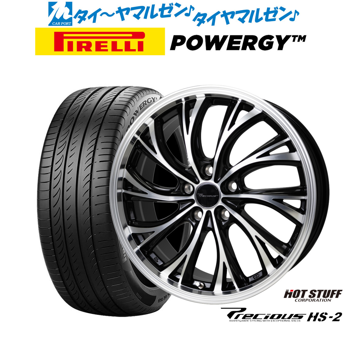 【楽天市場】[SS期間]割引クーポン配布新品 サマータイヤ ホイール4本セットホットスタッフ プレシャス HS-217インチ 7.0Jピレリ ...