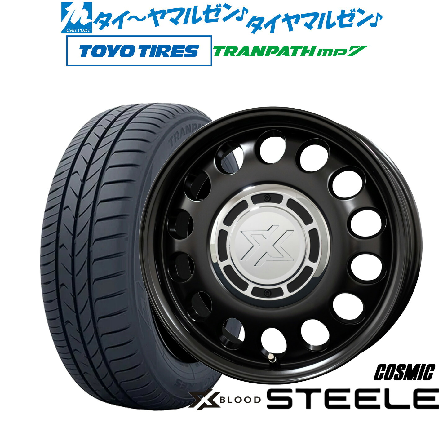 新品 サマータイヤ ホイール4本セットコスミック クロスブラッド スティール15インチ 6.0Jトーヨータイヤ トランパス TRANPATH mp7 195/65R15|カーポートマルゼン 店