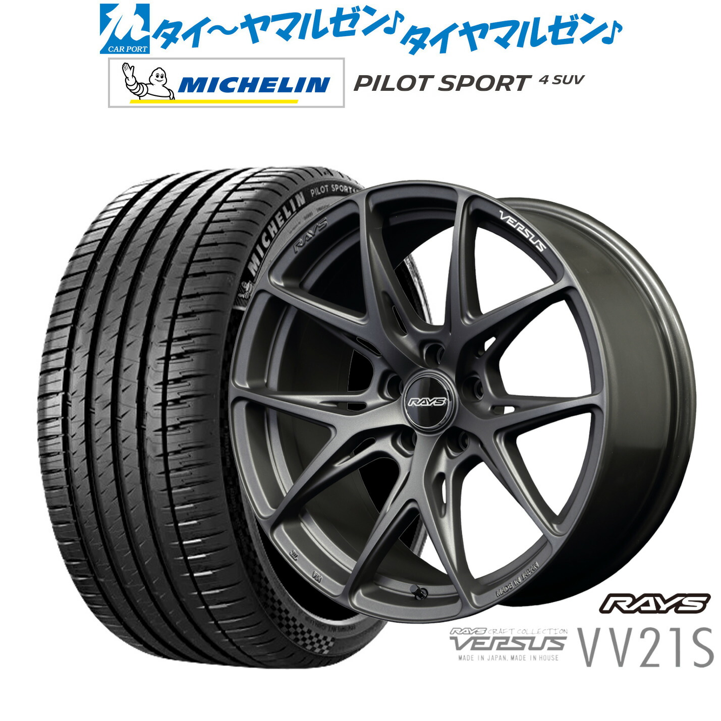 [18日]割引クーポン配布 新品 サマータイヤ ホイール4本セット レイズ ベルサス VV21S 20インチ 8.5J ミシュラン パイロット スポーツ 4 SUV 245/50R20