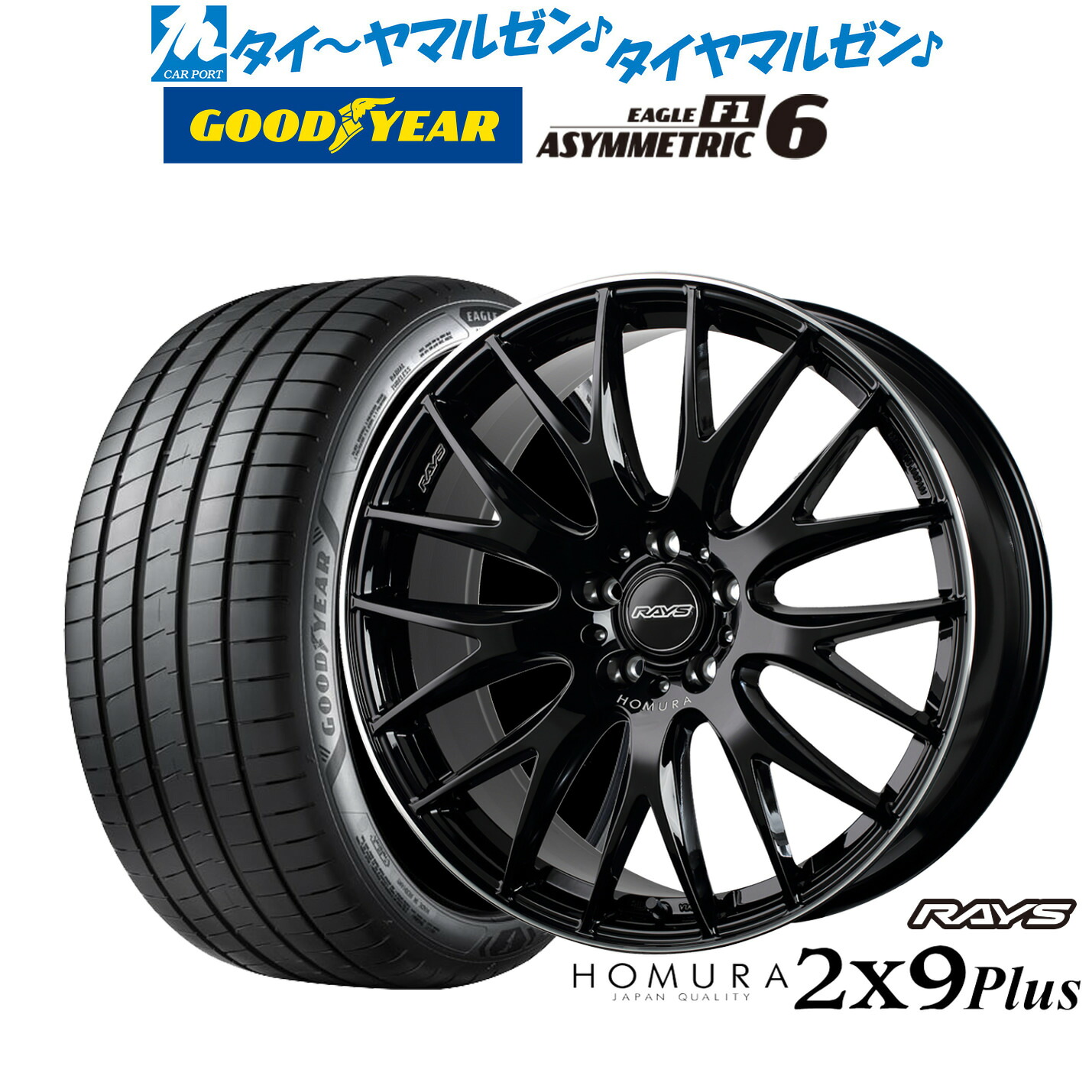 [ﾏﾗｿﾝ期間]P最大42倍&ｸｰﾎﾟﾝ配布 新品 サマータイヤ ホイール4本セット レイズ HOMURA ホムラ 2×9 Plus 19インチ 8.0J グッドイヤー イーグル F1 アシメトリック6 245/35R19