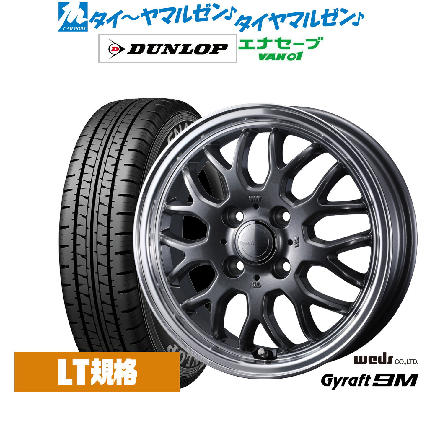 [ﾏﾗｿﾝ期間]P最大42倍&ｸｰﾎﾟﾝ配布 新品 サマータイヤ ホイール4本セット ウェッズ グラフト 9M 12インチ 4.0J ダンロップ ENASAVE エナセーブ VAN01 チューブレス 145/80R12