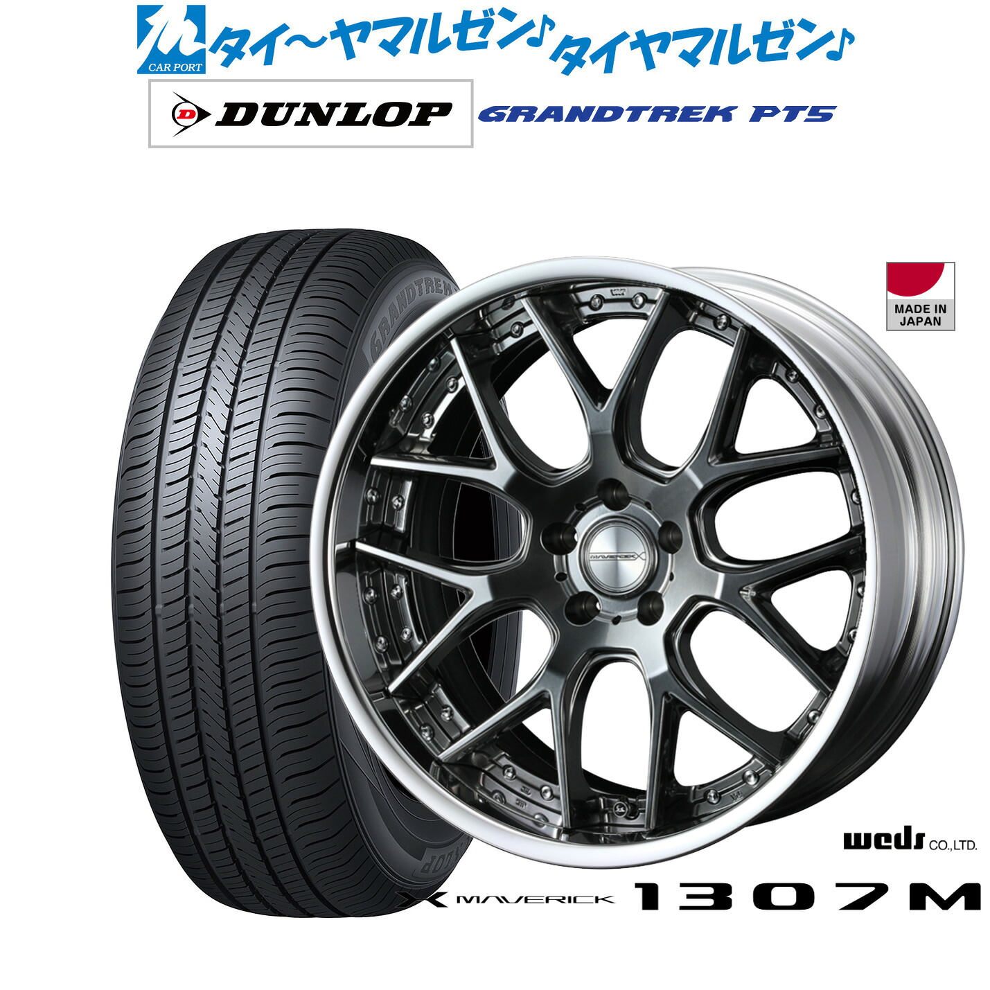 新品 サマータイヤ ホイール4本セットウェッズ マーベリック 1307M20インチ 8.5Jダンロップ GRANDTREK グラントレック PT5235/50R20|カーポートマルゼン 店