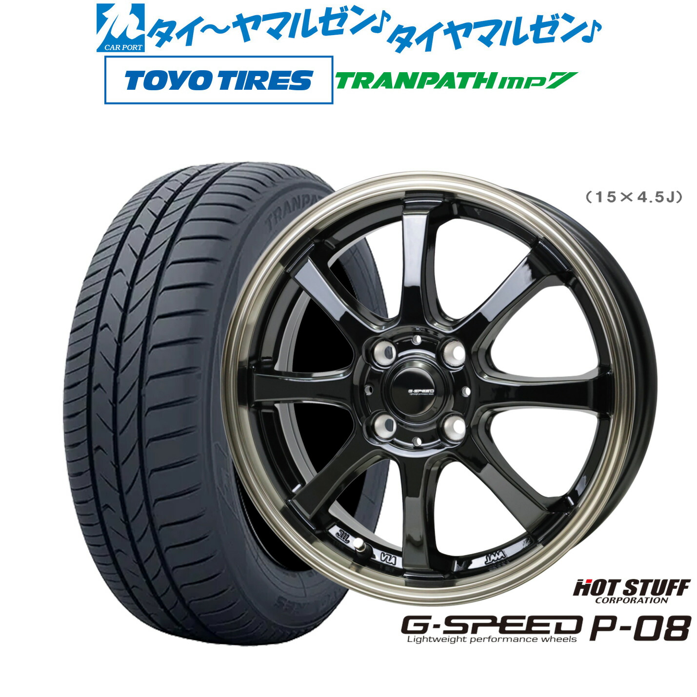 新品 サマータイヤ ホイール4本セット ホットスタッフ G.speed P-08 16インチ 6.0J トーヨータイヤ トランパス TRANPATH mp7 205/55R16
