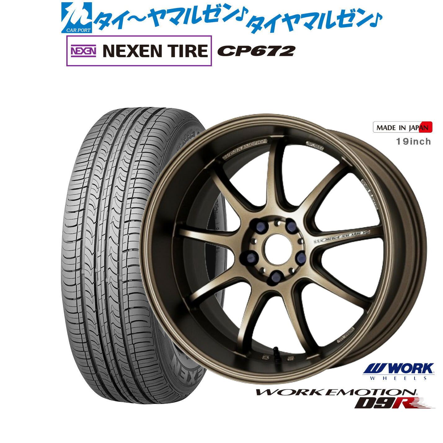 新品 サマータイヤ ホイール4本セット ワーク エモーション D9R 17インチ 7.0J NEXEN ネクセン CP672 225/65R17