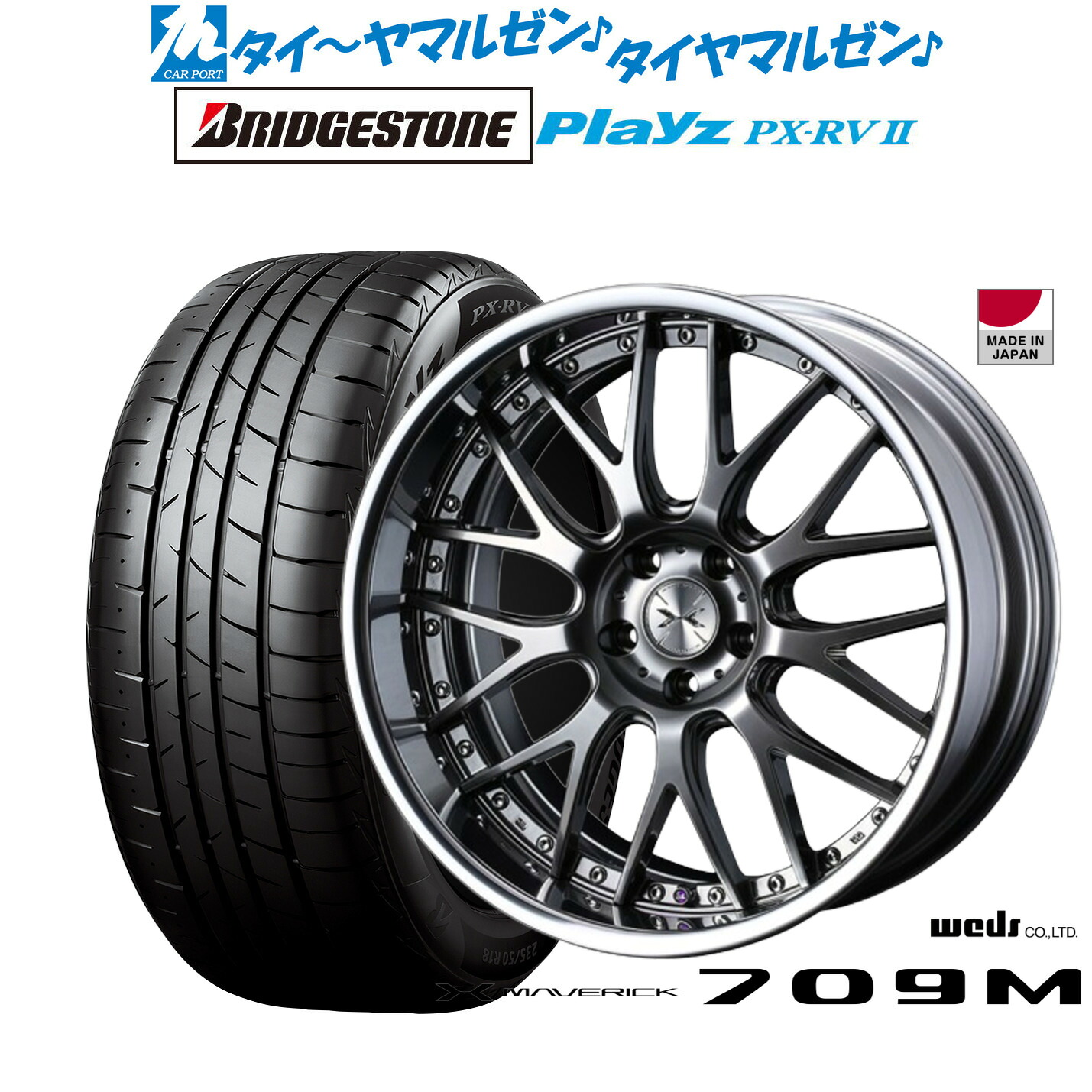 新品 サマータイヤ ホイール4本セットウェッズ マーベリック 709M19インチ 8.0Jブリヂストン PLAYZ プレイズ PX-RVII225/45R19｜カーポートマルゼン 店 178,950円