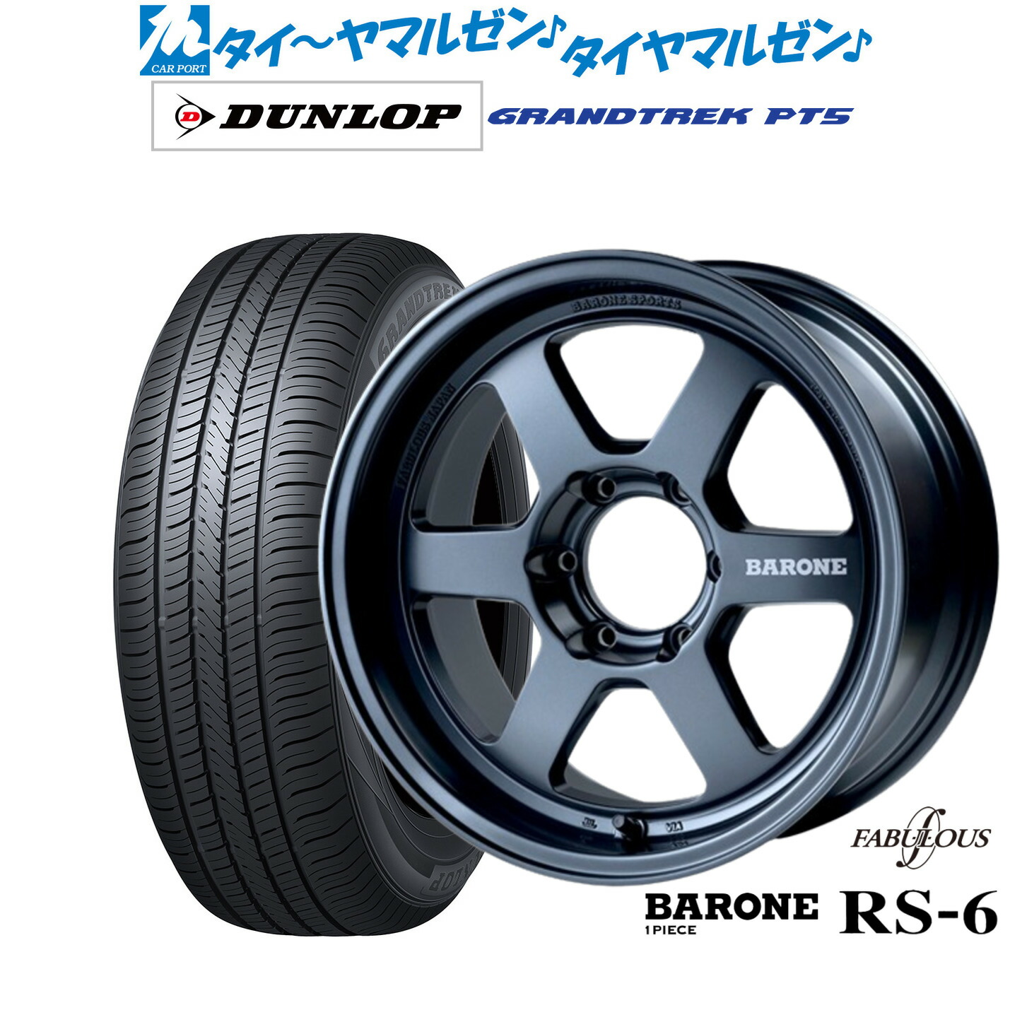 新品 サマータイヤ ホイール4本セット ファブレス ヴァローネ RS-6(1P) 18インチ 9.0J ダンロップ GRANDTREK グラントレック PT5 265/65R18