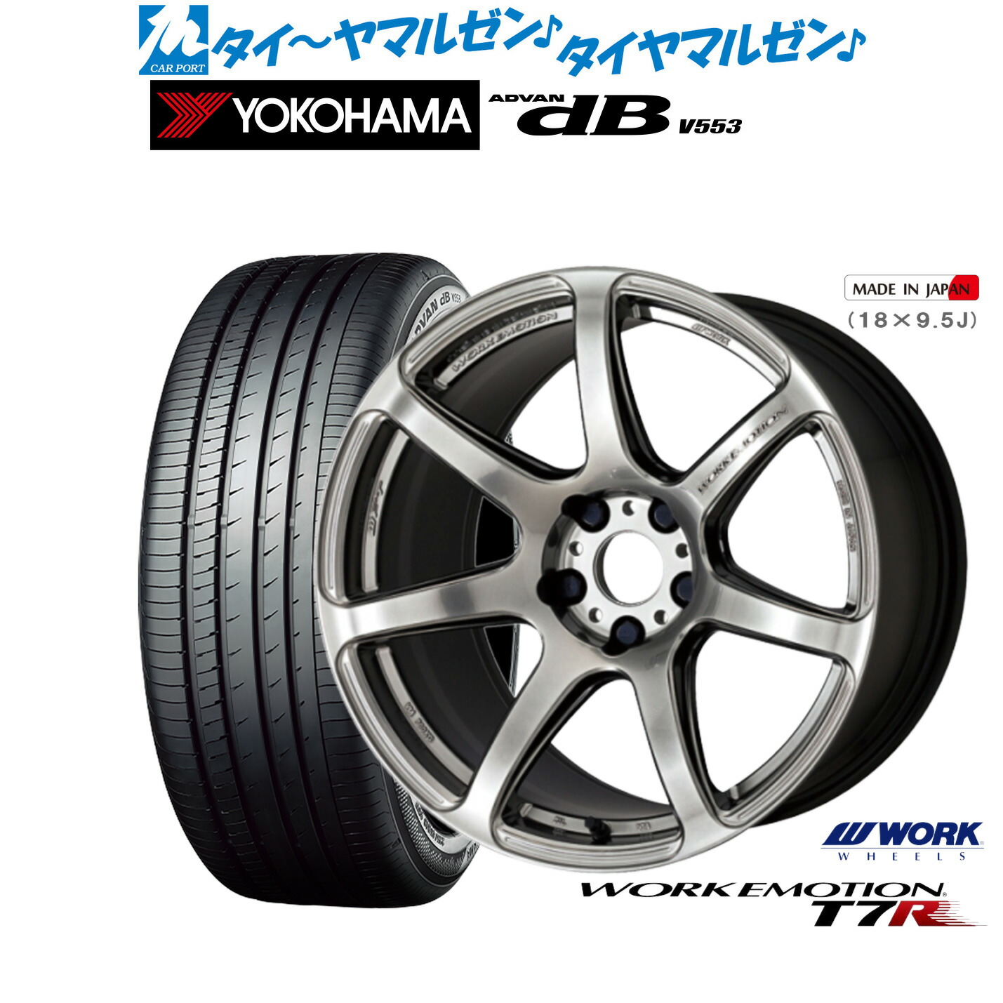 新品 サマータイヤ ホイール4本セットワーク エモーション T7R18インチ 7.5Jヨコハマ ADVAN アドバン dB(V553)235/45R18|カーポートマルゼン 店
