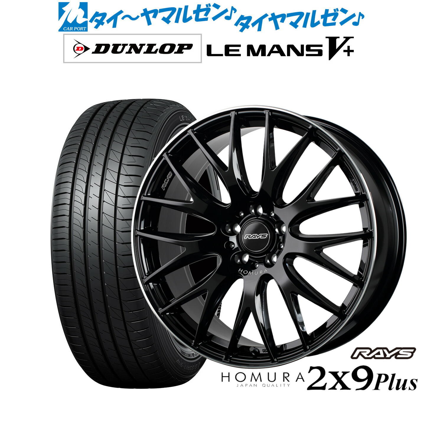 [ﾏﾗｿﾝ期間]P最大42倍&ｸｰﾎﾟﾝ配布 新品 サマータイヤ ホイール4本セット レイズ HOMURA ホムラ 2×9 Plus 19インチ 7.5J ダンロップ LEMANS ルマン V+ (ファイブプラス) 215/35R19