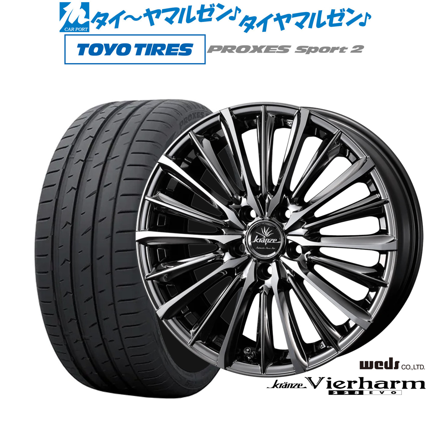 [マラソン期間]割引クーポン配布新品 サマータイヤ ホイール4本セットウェッズ クレンツェ ヴィルハーム 225EVO19インチ 8.0Jトーヨータイヤ プロクセス PROXES スポーツ2 245/35R19｜カーポートマルゼン 店
