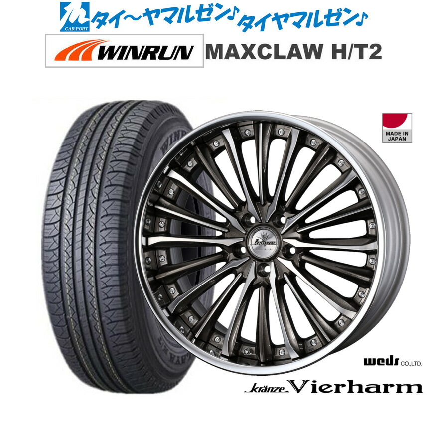 [マラソン期間]割引クーポン配布 新品 サマータイヤ ホイール4本セット ウェッズ クレンツェ ヴィルハーム 20インチ 8.5J WINRUN ウインラン MAXCLAW H/T 2 235/55R20