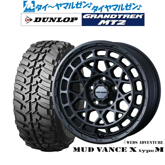 新品 サマータイヤ ホイール4本セット ウェッズ アドベンチャー マッドヴァンス X タイプM 16インチ 7.0J ダンロップ GRANDTREK グラントレック MT2 (ワイド) 225/75R16