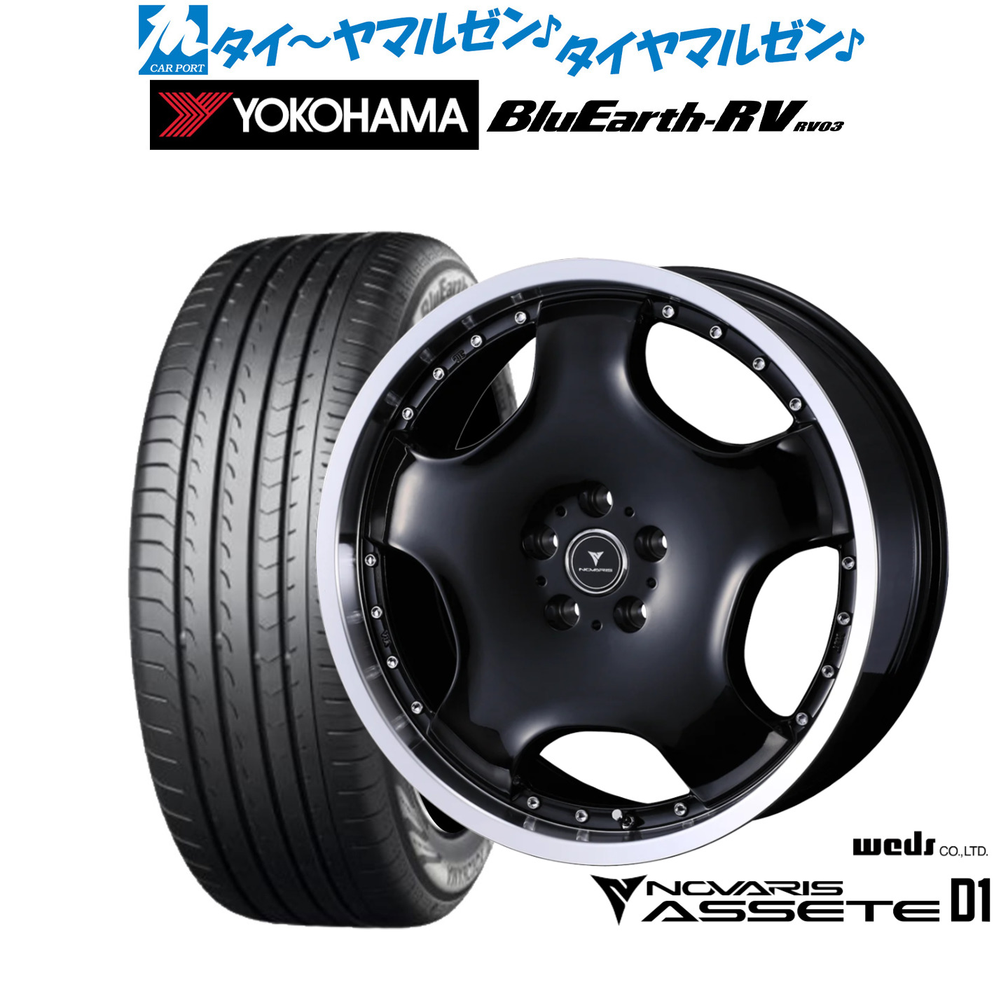 新品 サマータイヤ ホイール4本セットウェッズ ノヴァリス アセット D119インチ 8.0Jヨコハマ BluEarth ブルーアース RV03(RV-03)245/45R19|カーポートマルゼン 店