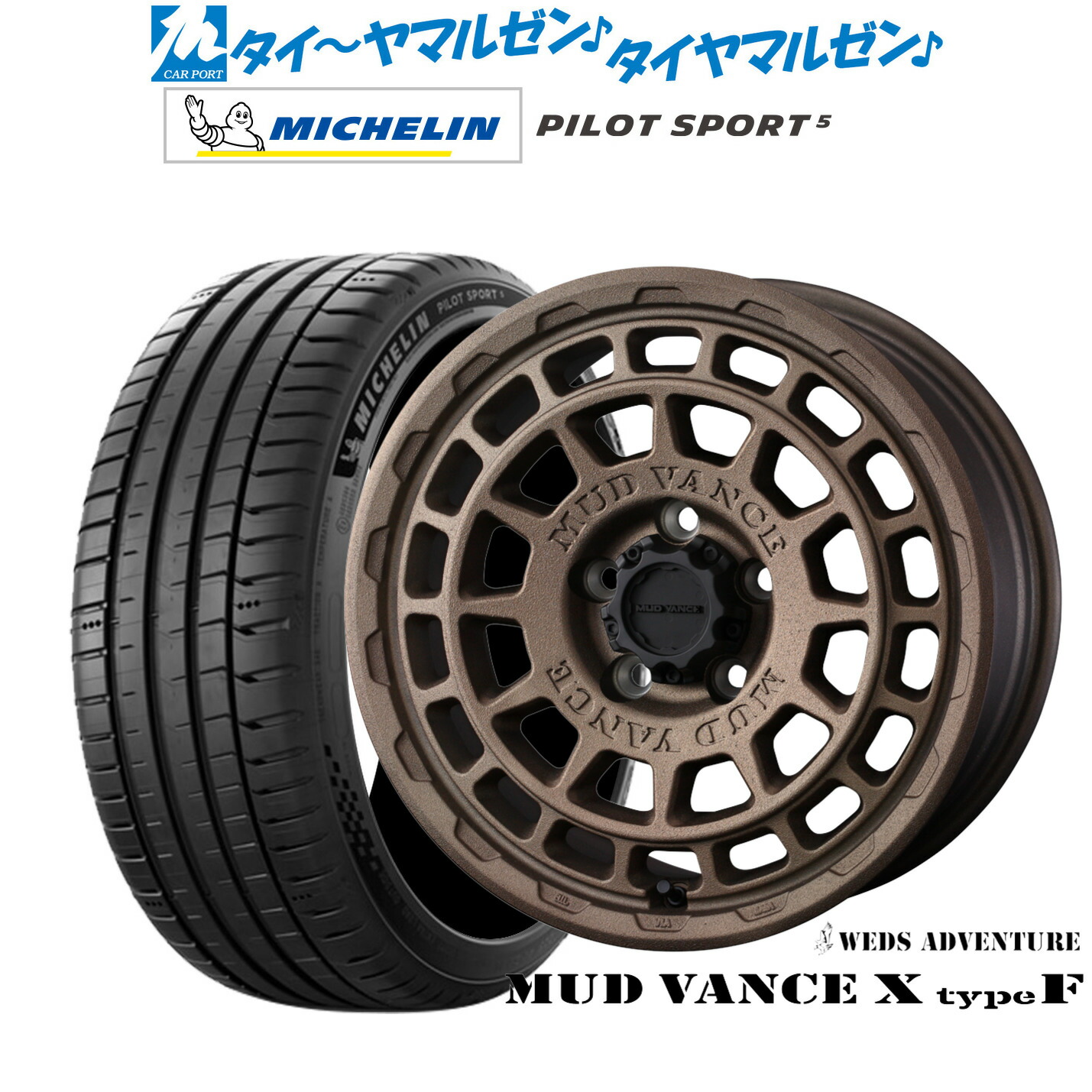 新品 サマータイヤ ホイール4本セットウェッズ アドベンチャー マッドヴァンス X タイプF17インチ 7.0Jミシュラン パイロット スポーツ 5205/45R17|カーポートマルゼン 店