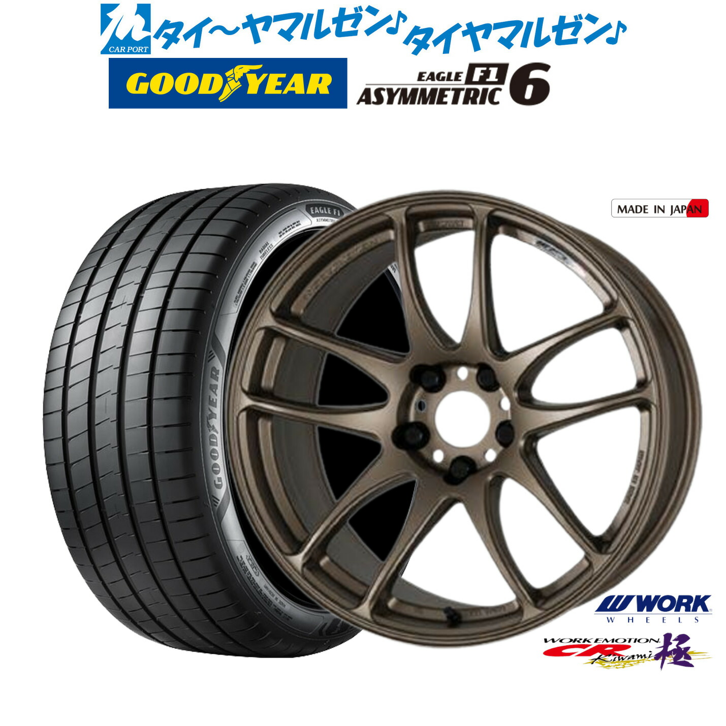 新品 サマータイヤ ホイール4本セット ワーク エモーション CR kiwami 17インチ 7.0J グッドイヤー イーグル F1 アシメトリック6 215/45R17