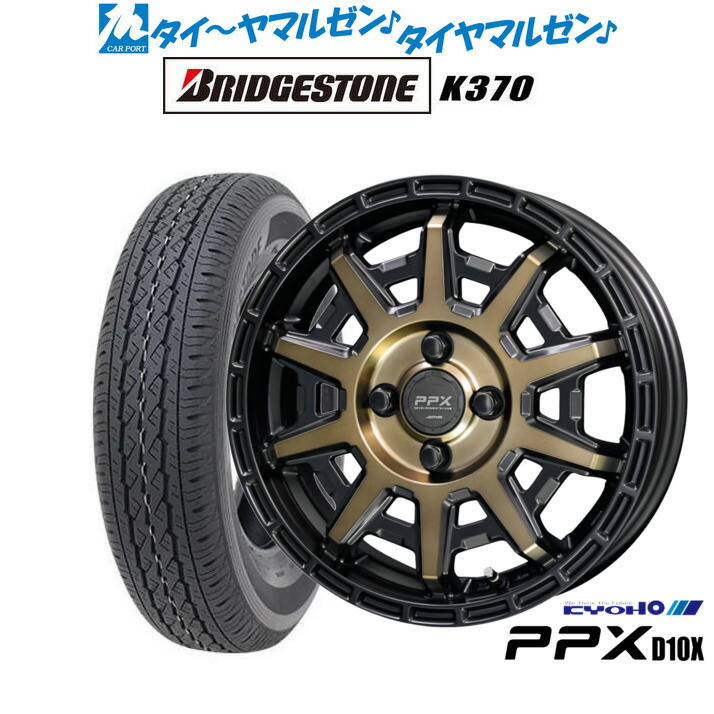 [18日]割引クーポン配布 新品 サマータイヤ ホイール4本セット KYOHO PPX D10X 12インチ 3.5J ブリヂストン K370 145/80R12 47,400円