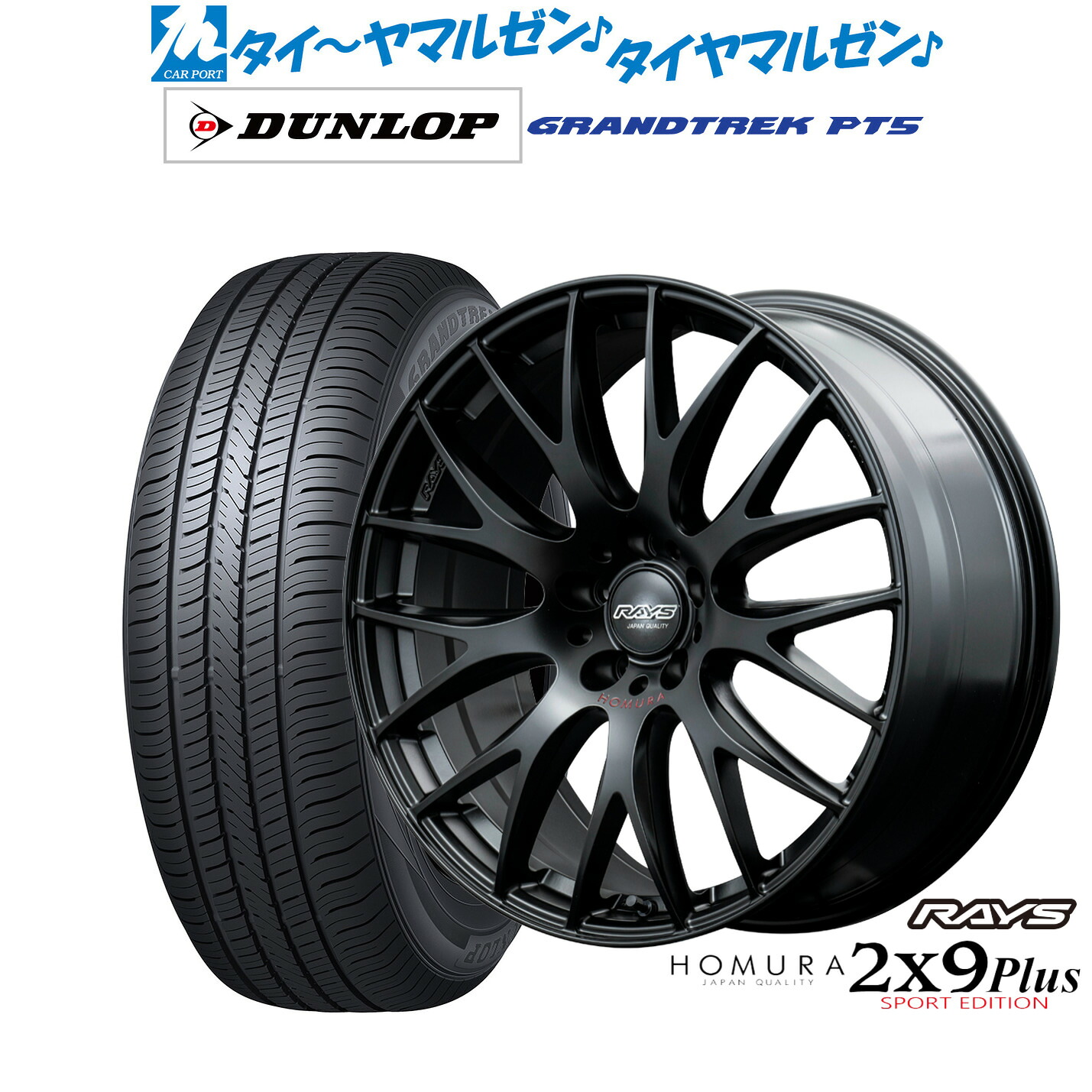 新品 サマータイヤ ホイール4本セットレイズ HOMURA ホムラ 2×9 Plus SPORT EDITION18インチ 7.5Jダンロップ GRANDTREK グラントレック PT5225/55R18|カーポートマルゼン 店