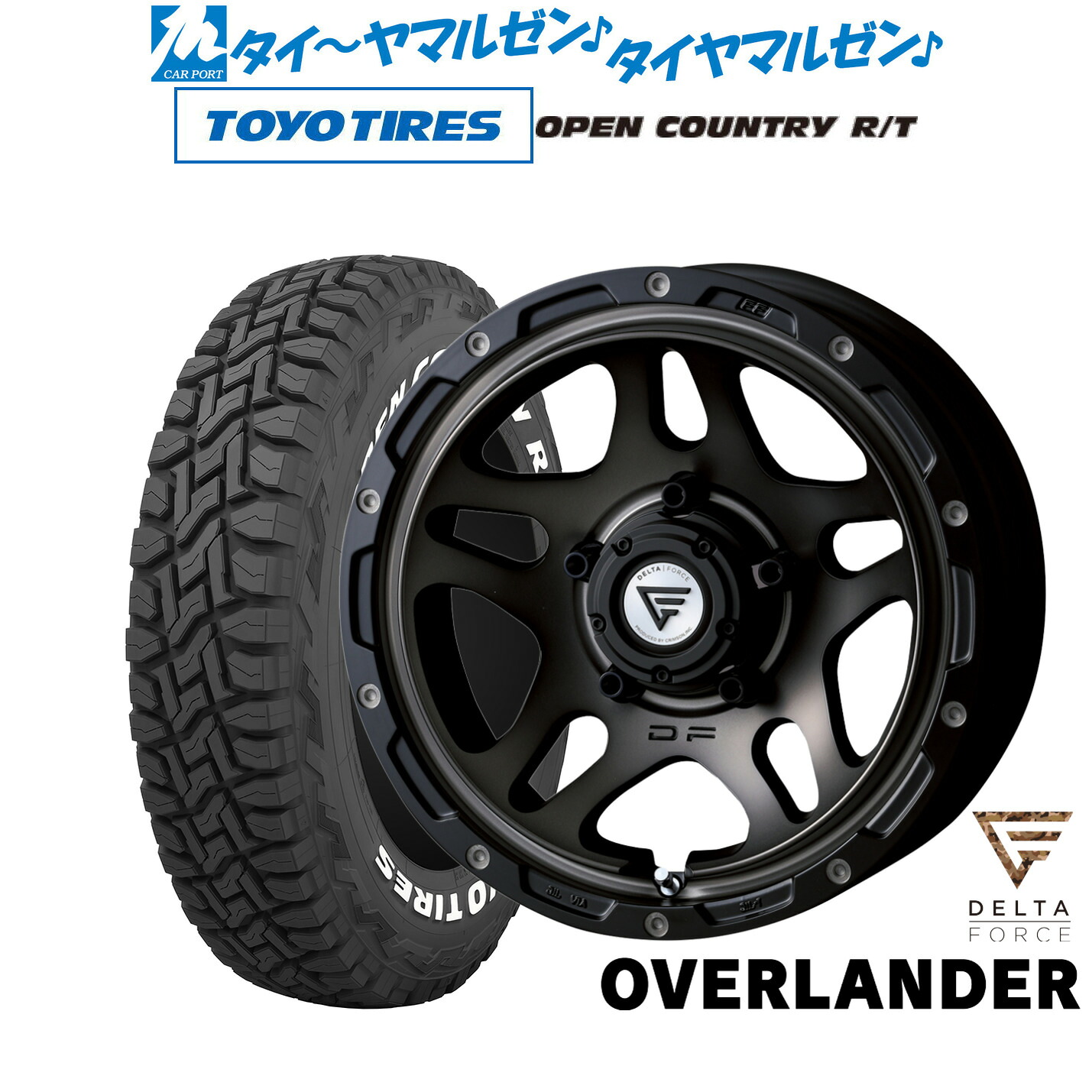 [マラソン期間]割引クーポン配布新品 オフロードタイヤ ホイール4本セットFORCE デルタフォース OVERLANDER(オーバーランダー)16インチ 6.0Jトーヨータイヤ OPEN COUNTRY オープンカントリー RT 235/70R16｜カーポートマルゼン 店