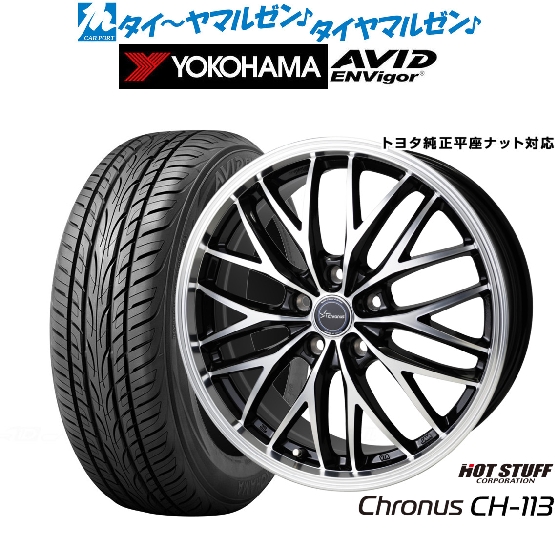 [マラソン期間]割引クーポン配布新品 サマータイヤ ホイール4本セットホットスタッフ クロノス CH-11320インチ 8.0Jヨコハマ AVID エンビガー (S321)245/45R20｜カーポートマルゼン 店