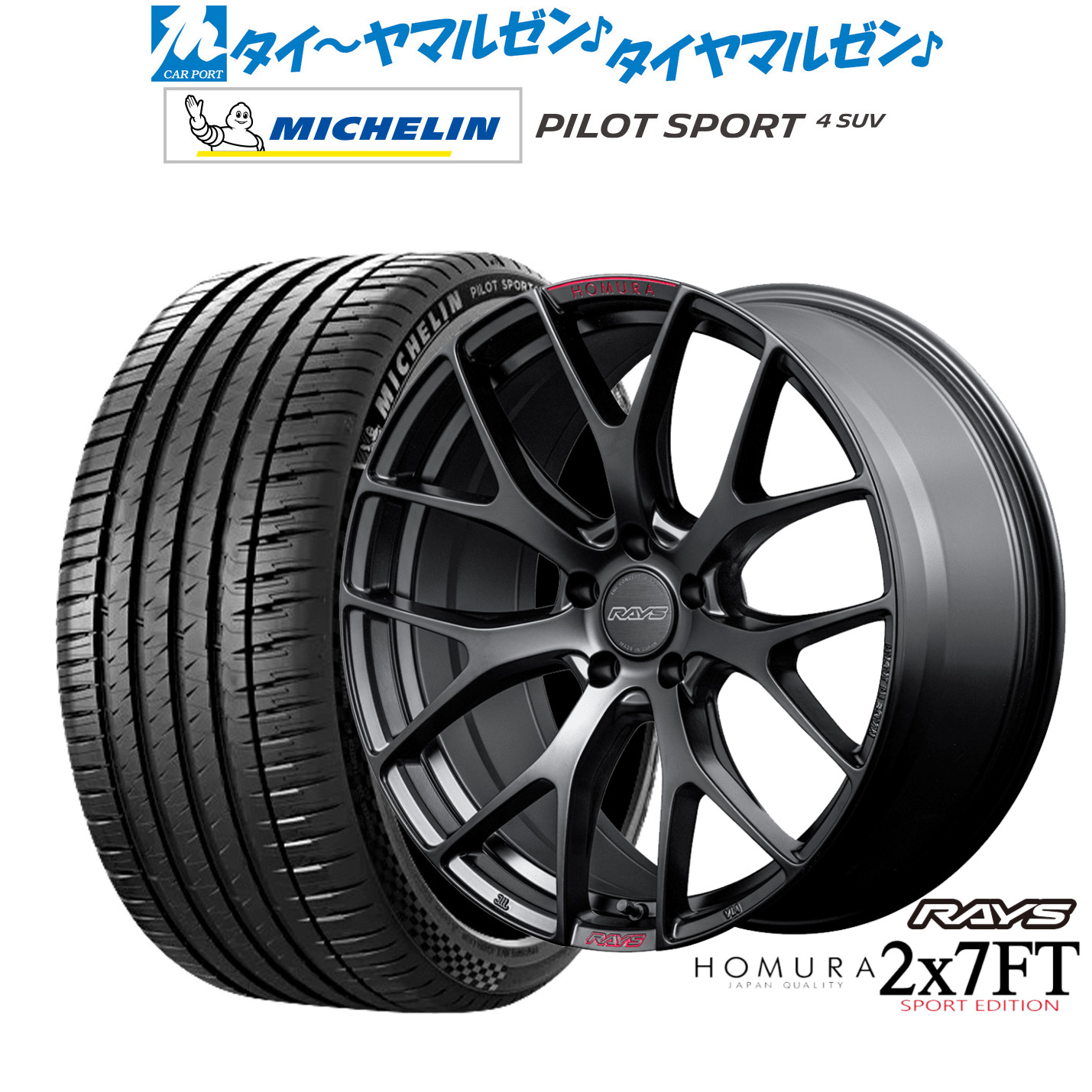 新品 サマータイヤ ホイール4本セットレイズ HOMURA ホムラ 2×7 FT SPORT EDITION19インチ 8.0Jミシュラン パイロット スポーツ 4 SUV235/50R19|カーポートマルゼン 店