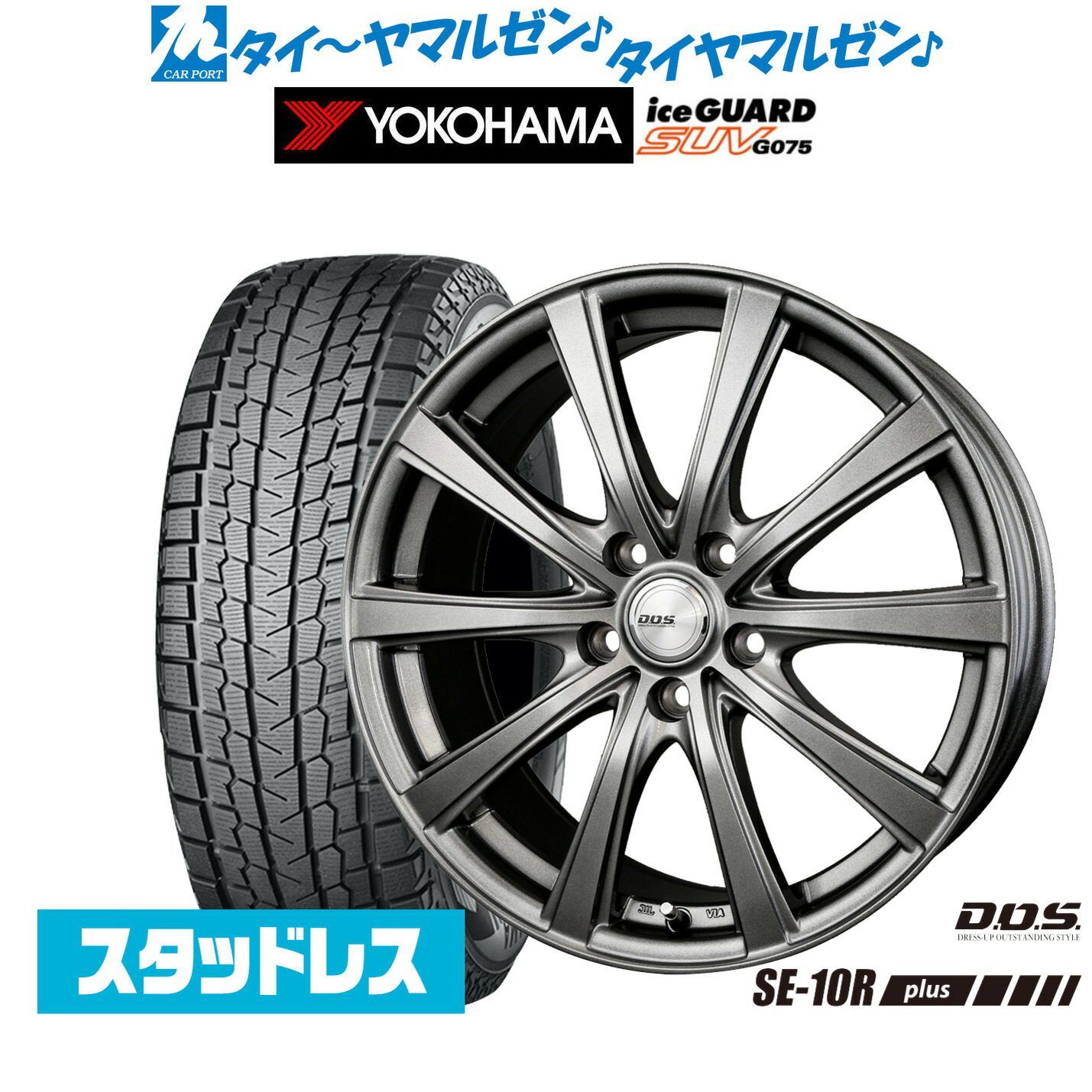 [ﾏﾗｿﾝ期間]P最大42倍&ｸｰﾎﾟﾝ配布 新品 スタッドレスタイヤ ホイール4本セット BADX D,O,S(DOS) SE-10R plus 17インチ 7.0J ヨコハマ ice GUARD アイスガード SUV (G075) 245/65R17