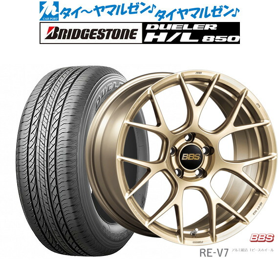 最大10万P当たる！大抽選開催中 新品 サマータイヤ ホイール4本セット BBS JAPAN RE-V7 19インチ 8.5J ブリヂストン DUELER デューラー H/L 850 235/55R19