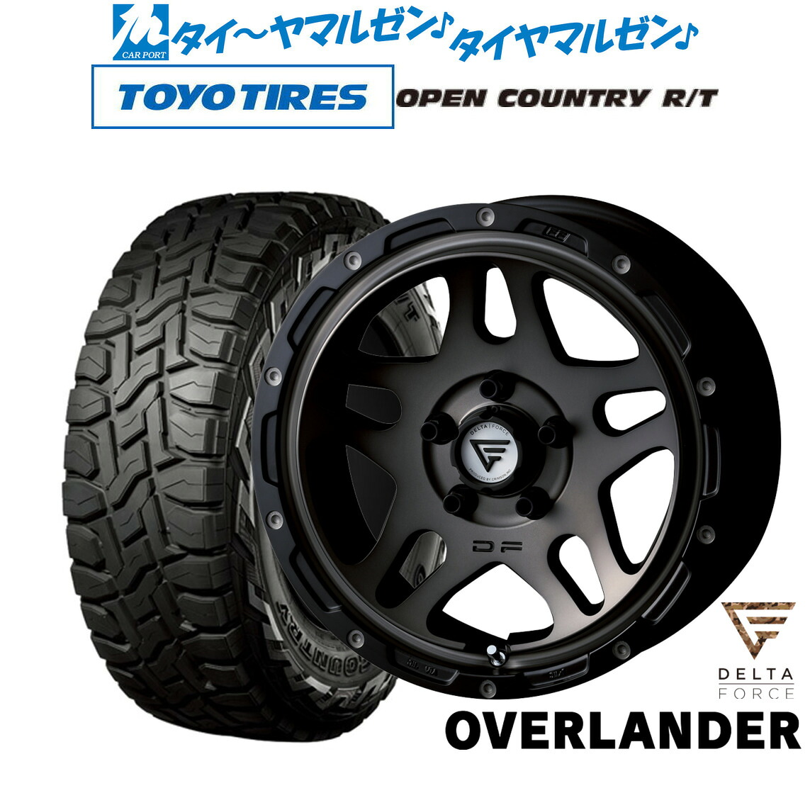 [マラソン期間]割引クーポン配布新品 オフロードタイヤ ホイール4本セットFORCE デルタフォース OVERLANDER(オーバーランダー)16インチ 7.0Jトーヨータイヤ OPEN COUNTRY オープンカントリー RT 215/70R16｜カーポートマルゼン 店