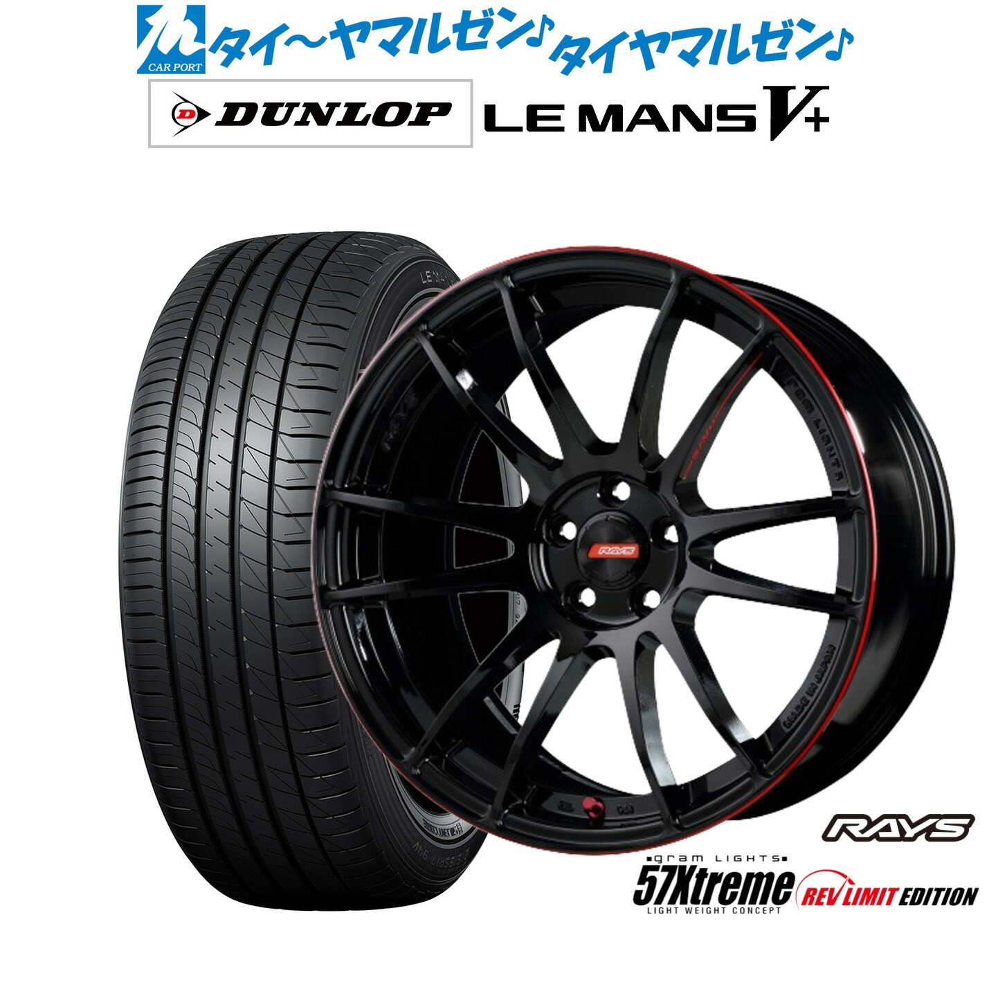 新品 サマータイヤ ホイール4本セット レイズ グラムライツ 57 エクストリーム REV LIMIT EDITION 18インチ 7.5J ダンロップ LEMANS ルマン V+ (ファイブプラス) 215/45R18