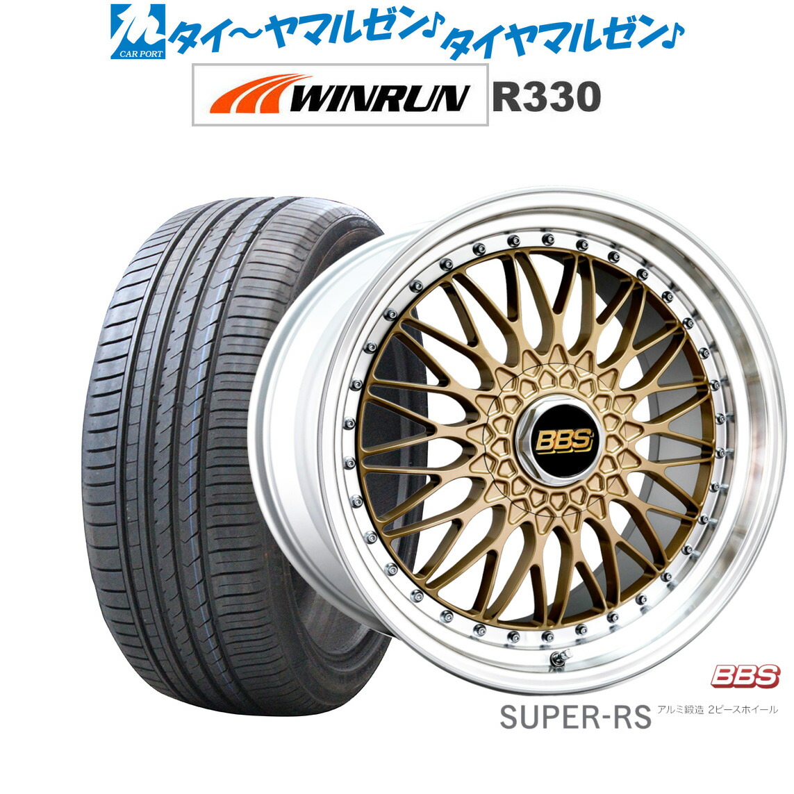 [ﾏﾗｿﾝ期間]P最大42倍&ｸｰﾎﾟﾝ配布 新品 サマータイヤ ホイール4本セット BBS JAPAN SUPER-RS 20インチ 8.5J WINRUN ウインラン R330 255/45R20