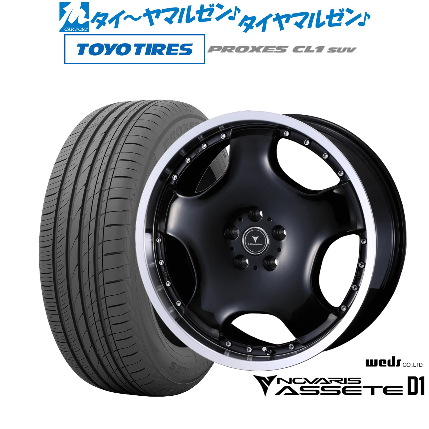 [マラソン期間]割引クーポン配布 新品 サマータイヤ ホイール4本セット ウェッズ ノヴァリス アセット D1 19インチ 8.0J トーヨータイヤ プロクセス PROXES CL1 SUV 225/55R19